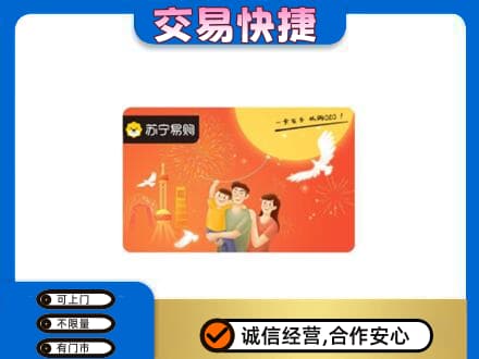湘潭上门回收苏宁易购卡