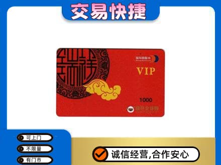 湘潭上门回收瑞祥商联卡