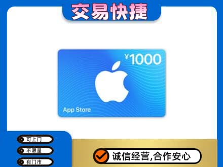 湘潭上门回收苹果充值卡