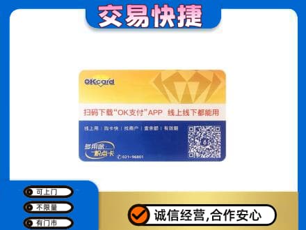 湘潭上门回收百联OK购物卡