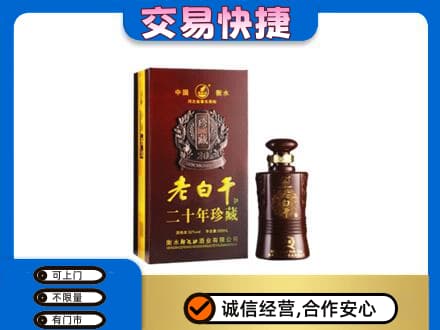 湘潭回收衡水老白干