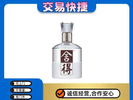 湘潭回收舍得